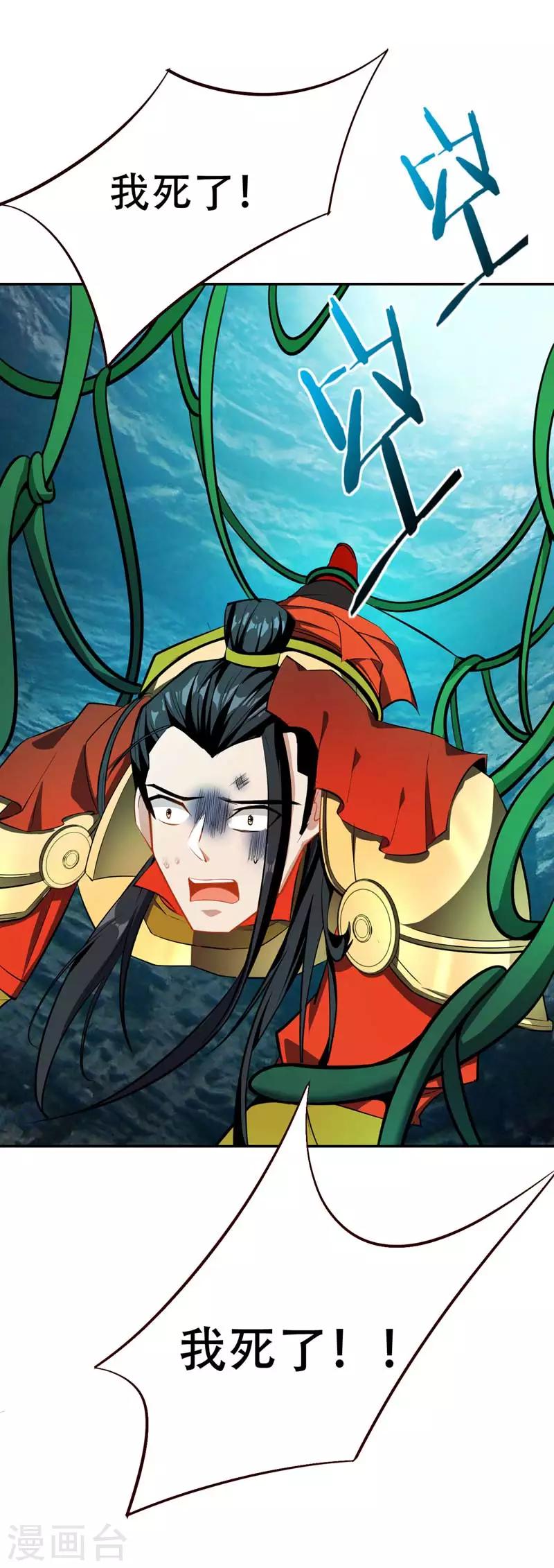 妖者为王韩漫全集-第37话 害萧浪者，格杀勿论！无删减无遮挡章节图片 