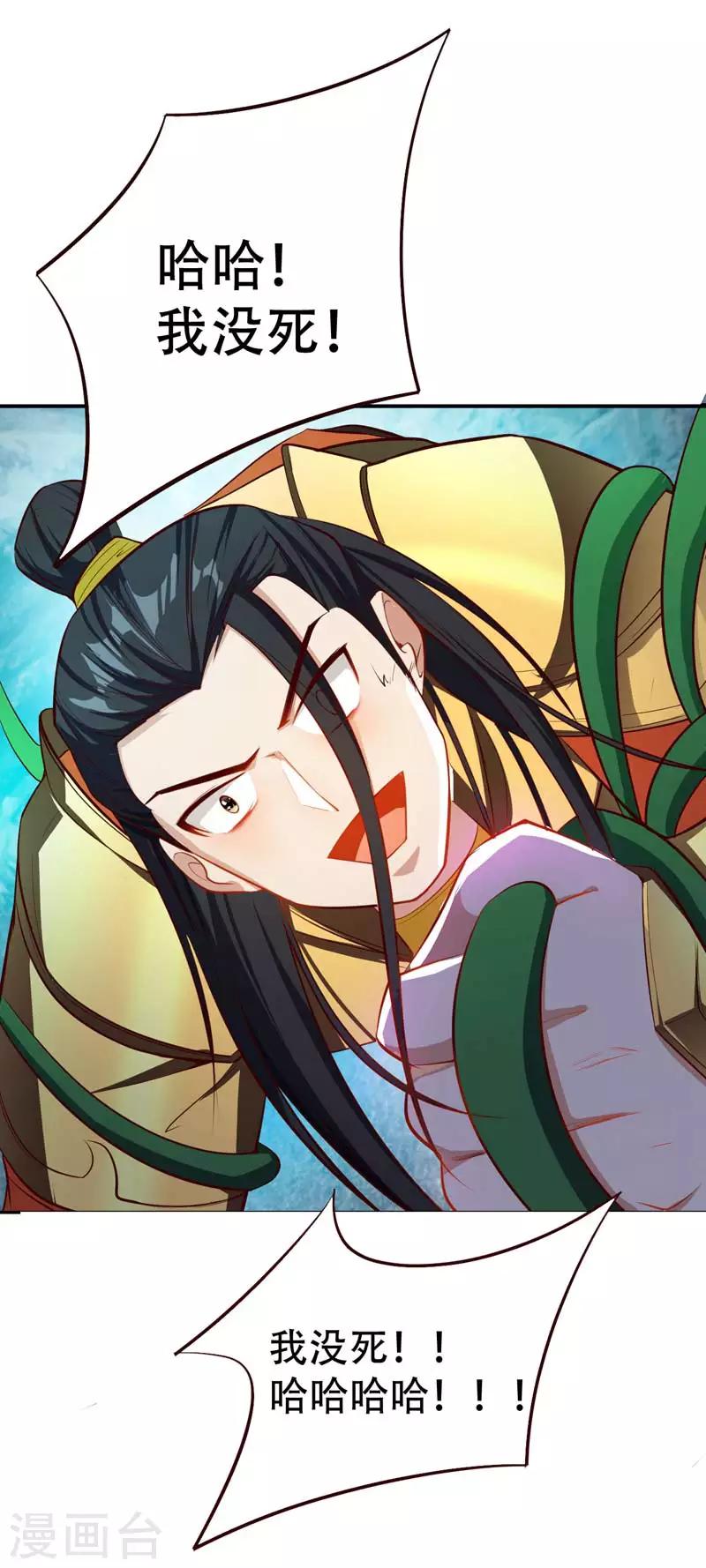 妖者为王韩漫全集-第37话 害萧浪者，格杀勿论！无删减无遮挡章节图片 