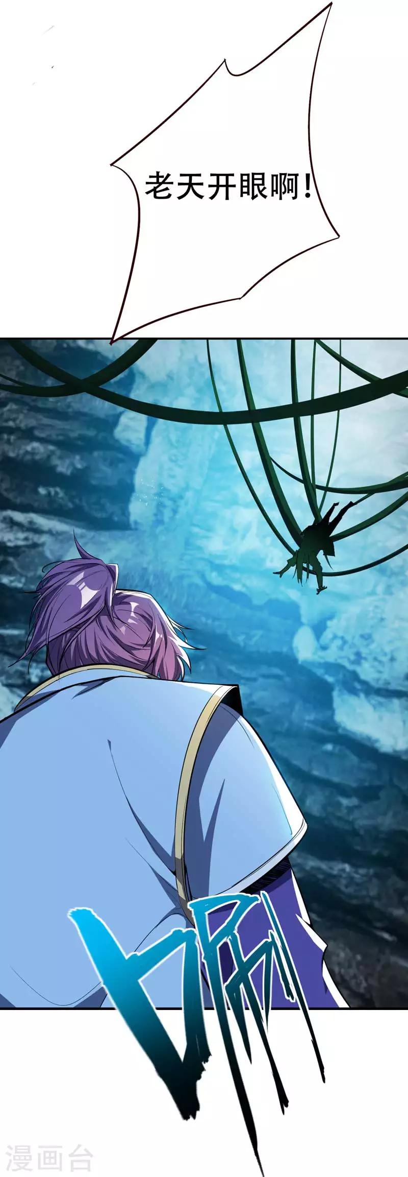 妖者为王韩漫全集-第37话 害萧浪者，格杀勿论！无删减无遮挡章节图片 
