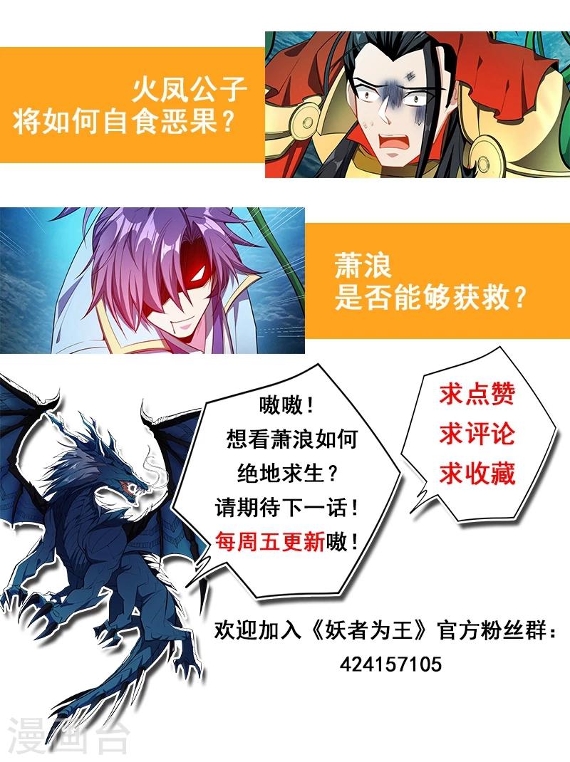 妖者为王韩漫全集-第37话 害萧浪者，格杀勿论！无删减无遮挡章节图片 