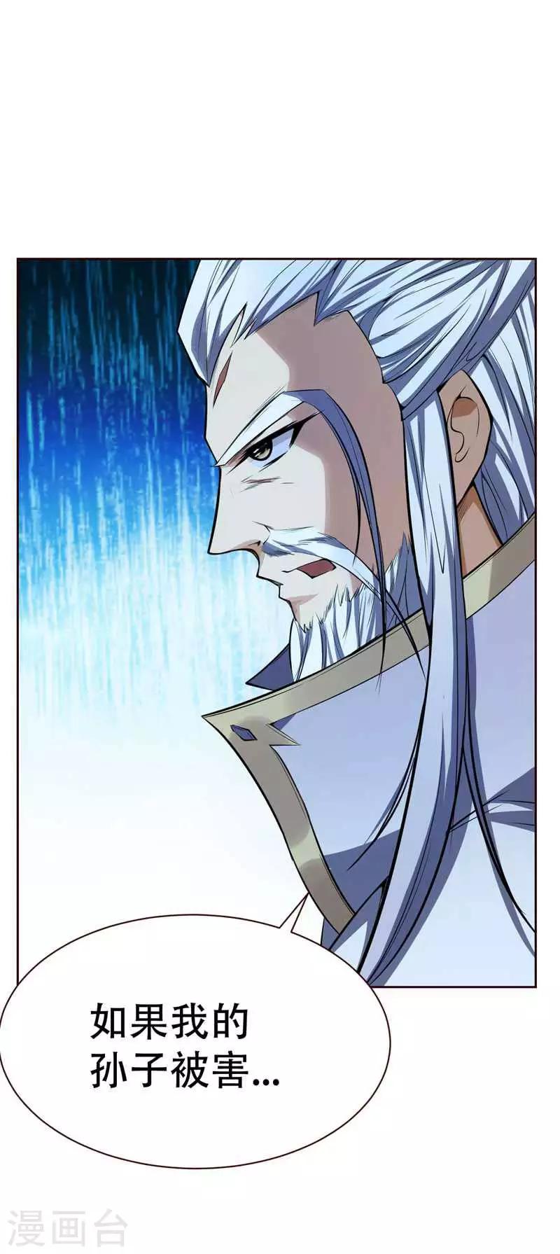 妖者为王韩漫全集-第37话 害萧浪者，格杀勿论！无删减无遮挡章节图片 