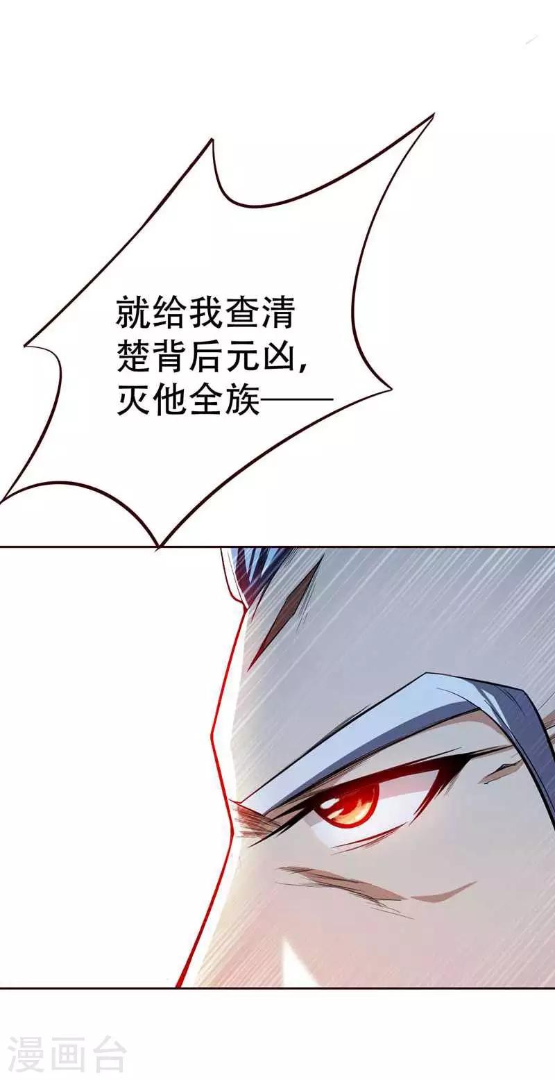 妖者为王韩漫全集-第37话 害萧浪者，格杀勿论！无删减无遮挡章节图片 