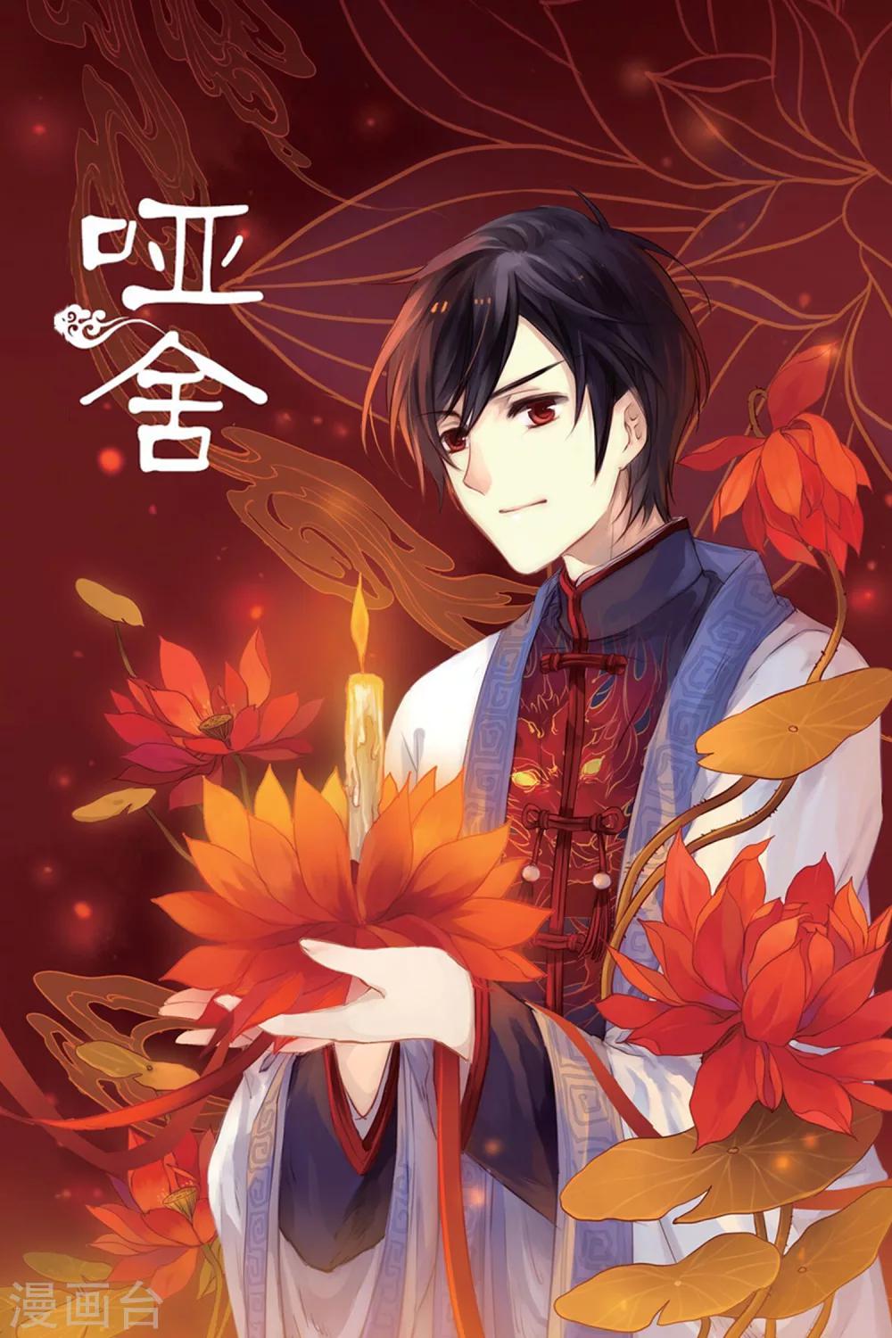 哑舍韩漫全集-第1话 鱼纹镜(上)无删减无遮挡章节图片 