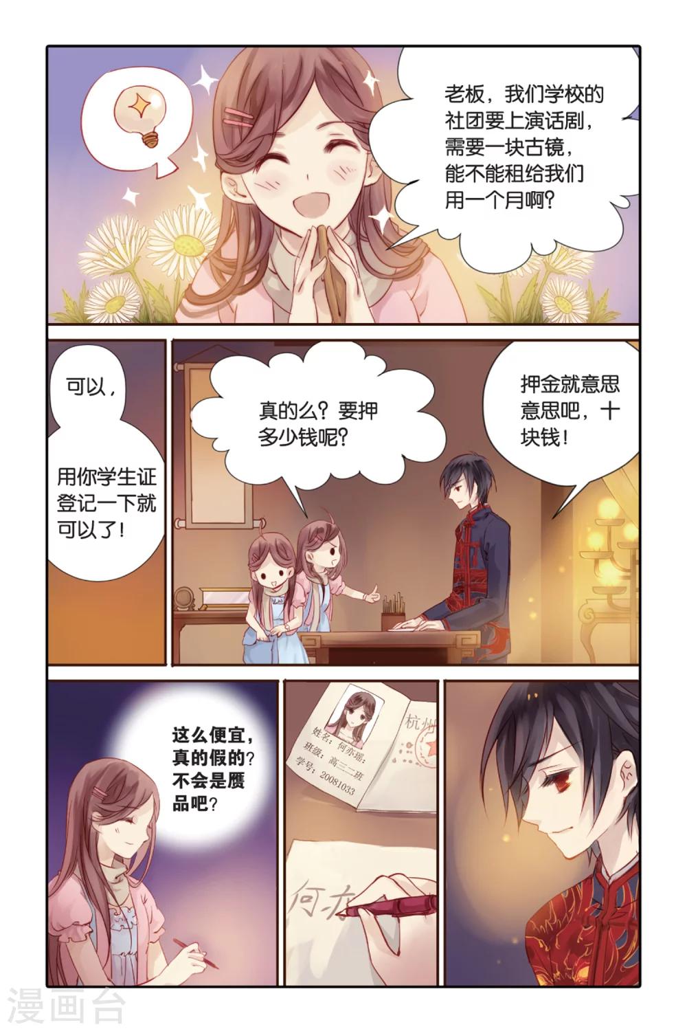 哑舍韩漫全集-第1话 鱼纹镜(上)无删减无遮挡章节图片 
