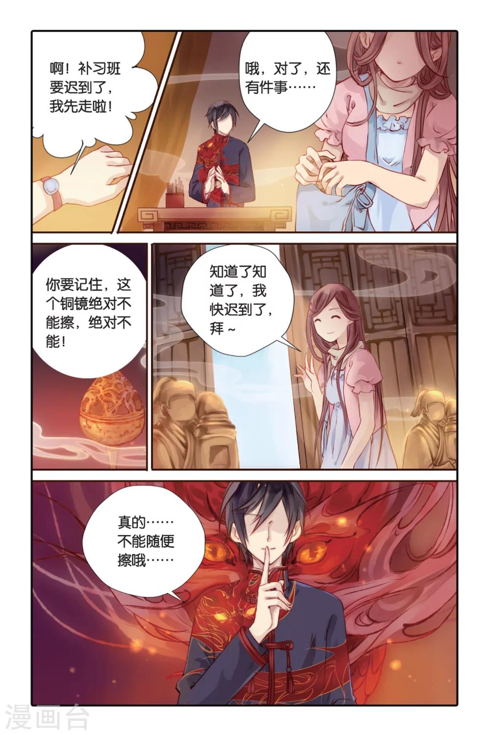 哑舍韩漫全集-第1话 鱼纹镜(上)无删减无遮挡章节图片 