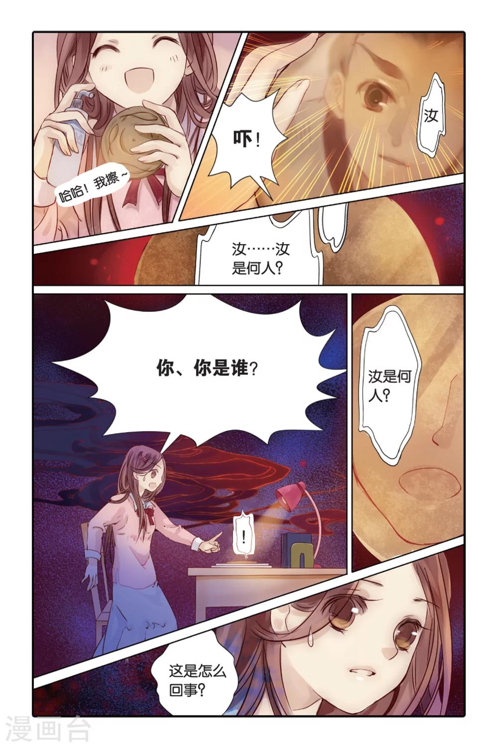 哑舍韩漫全集-第1话 鱼纹镜(上)无删减无遮挡章节图片 