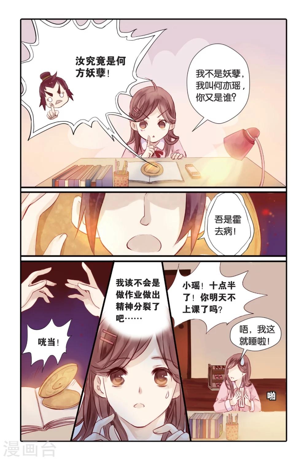 哑舍韩漫全集-第1话 鱼纹镜(上)无删减无遮挡章节图片 