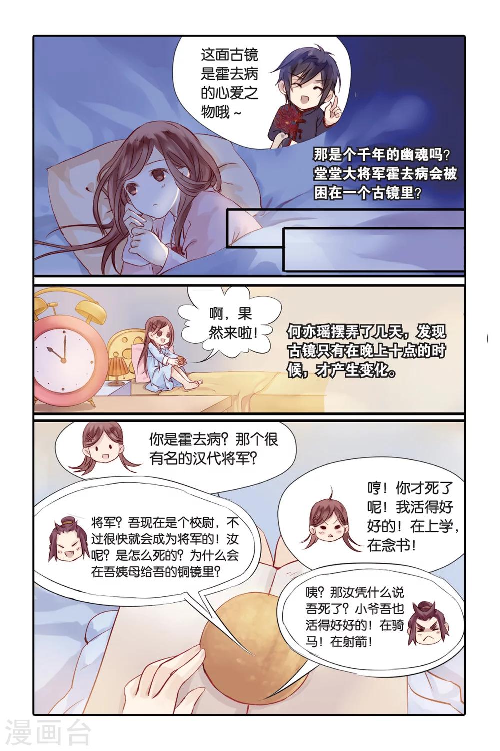 哑舍韩漫全集-第1话 鱼纹镜(上)无删减无遮挡章节图片 