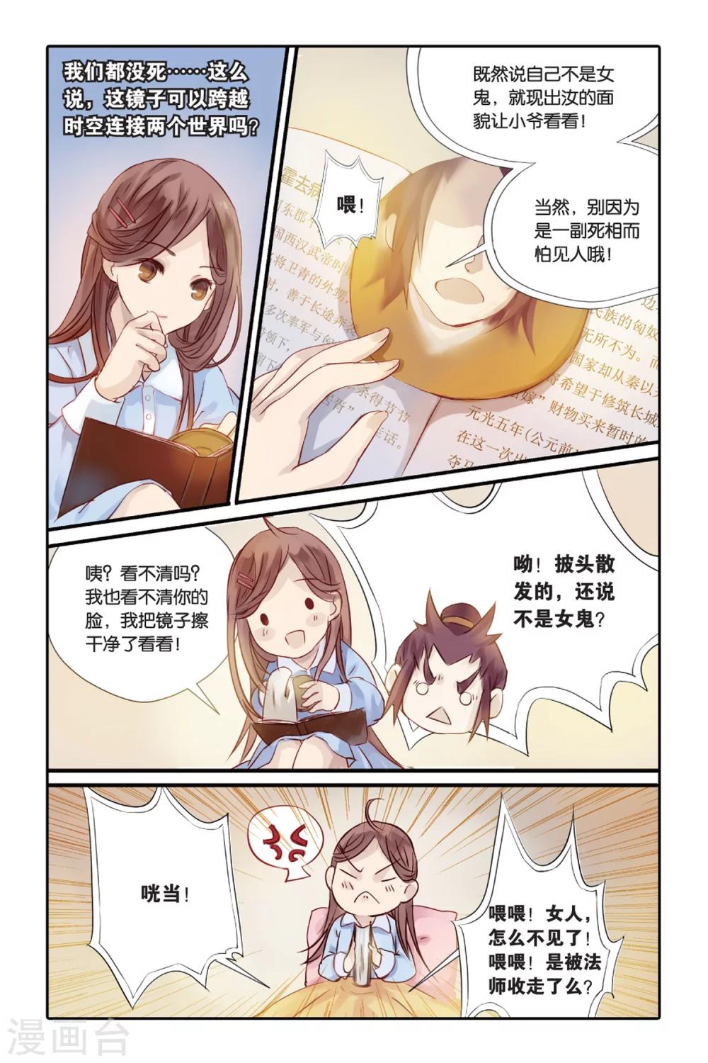 哑舍韩漫全集-第1话 鱼纹镜(上)无删减无遮挡章节图片 