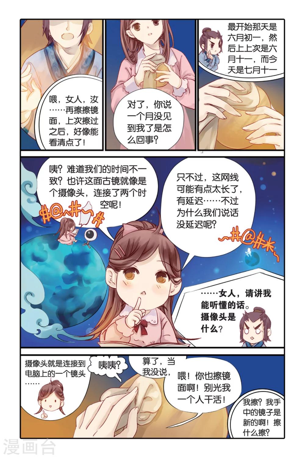 哑舍韩漫全集-第1话 鱼纹镜(上)无删减无遮挡章节图片 
