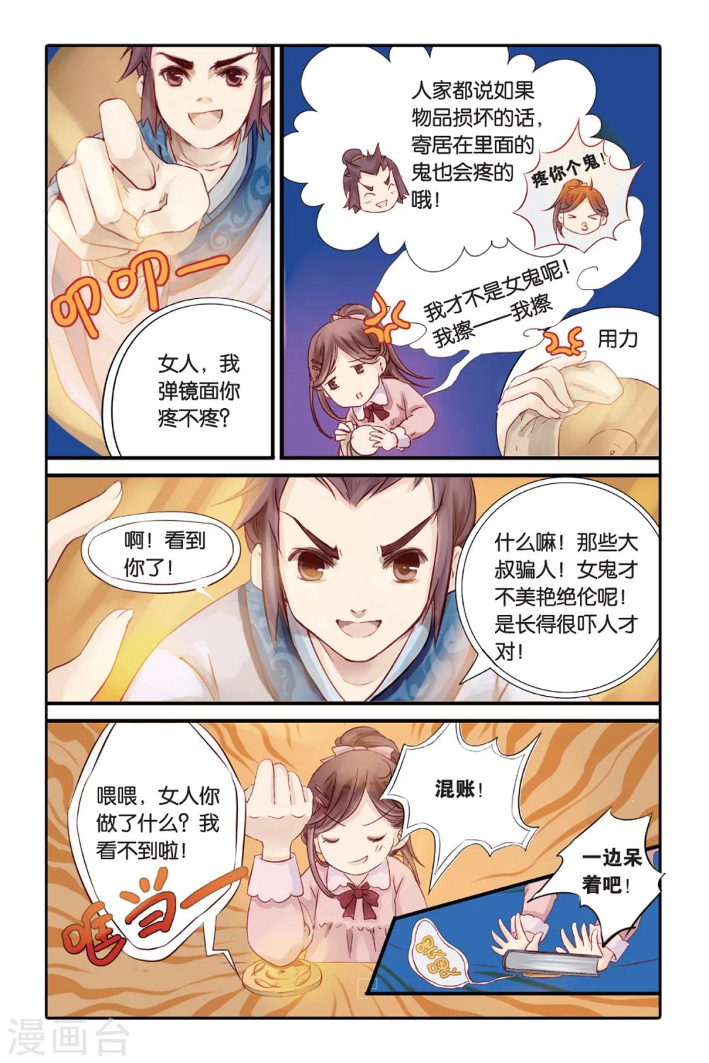 哑舍韩漫全集-第1话 鱼纹镜(上)无删减无遮挡章节图片 