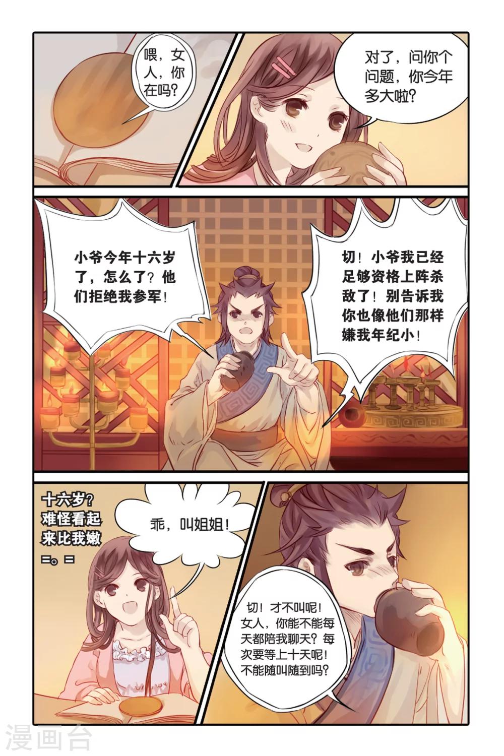 哑舍韩漫全集-第1话 鱼纹镜(上)无删减无遮挡章节图片 