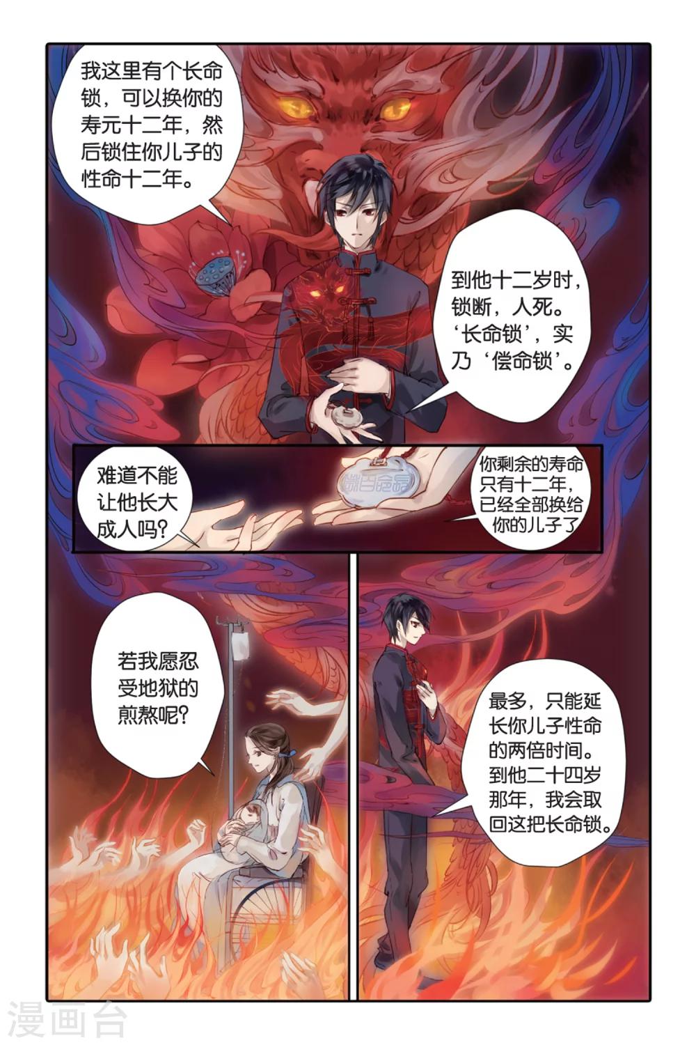 哑舍韩漫全集-第1话 鱼纹镜(上)无删减无遮挡章节图片 