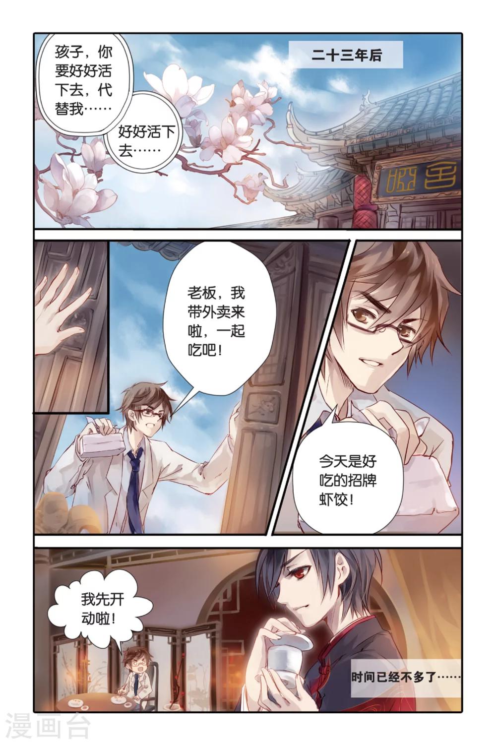 哑舍韩漫全集-第1话 鱼纹镜(上)无删减无遮挡章节图片 