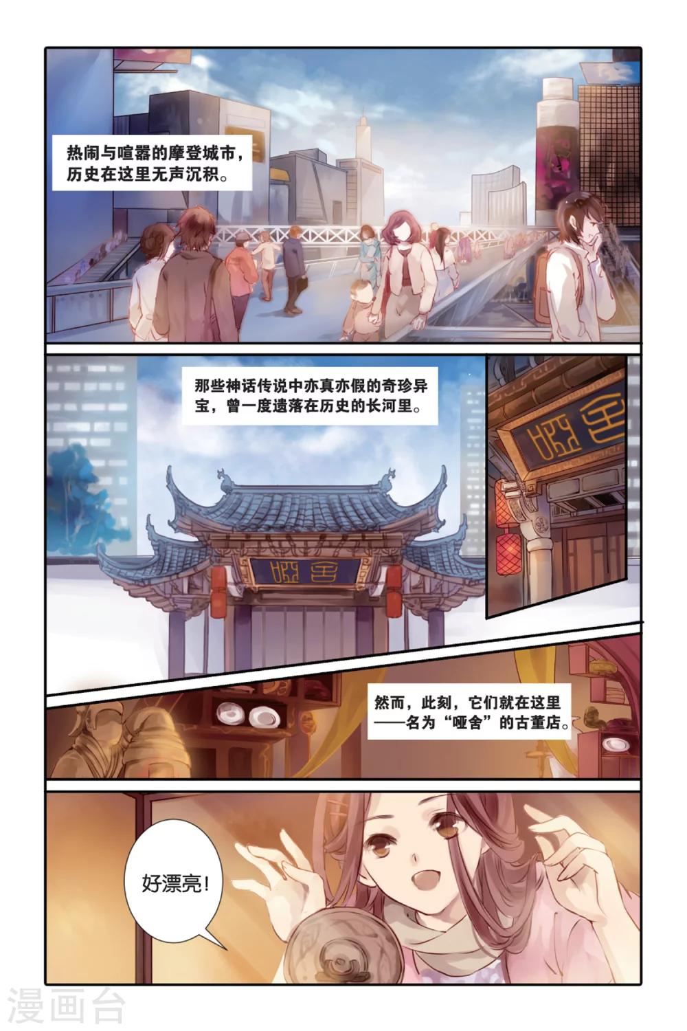 哑舍韩漫全集-第1话 鱼纹镜(上)无删减无遮挡章节图片 