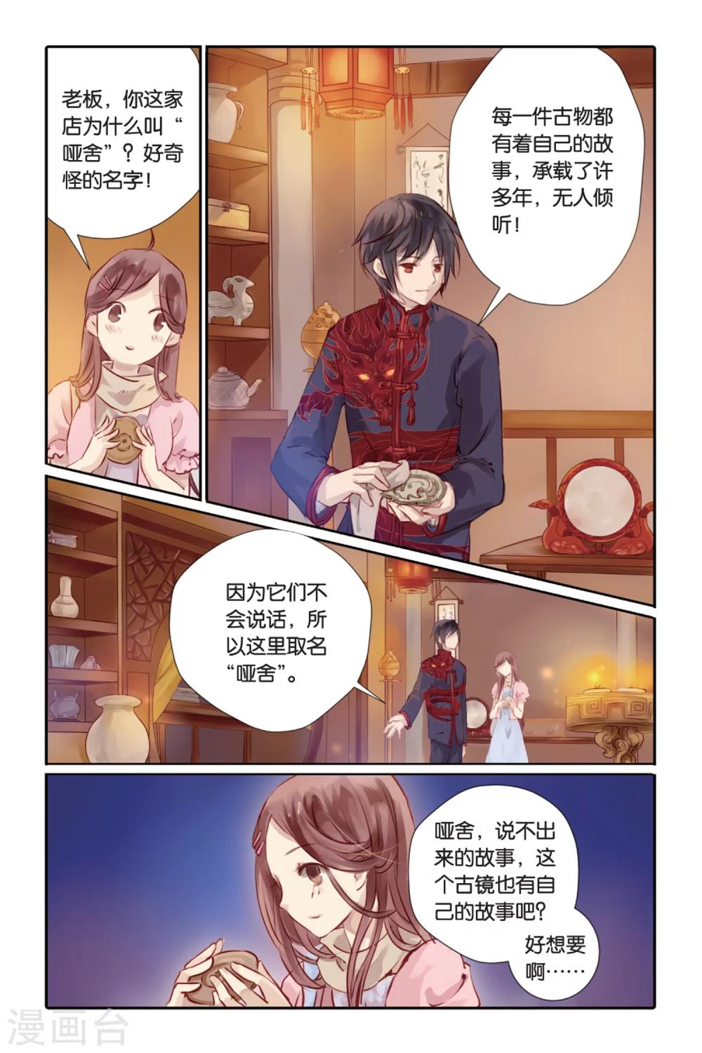 哑舍韩漫全集-第1话 鱼纹镜(上)无删减无遮挡章节图片 