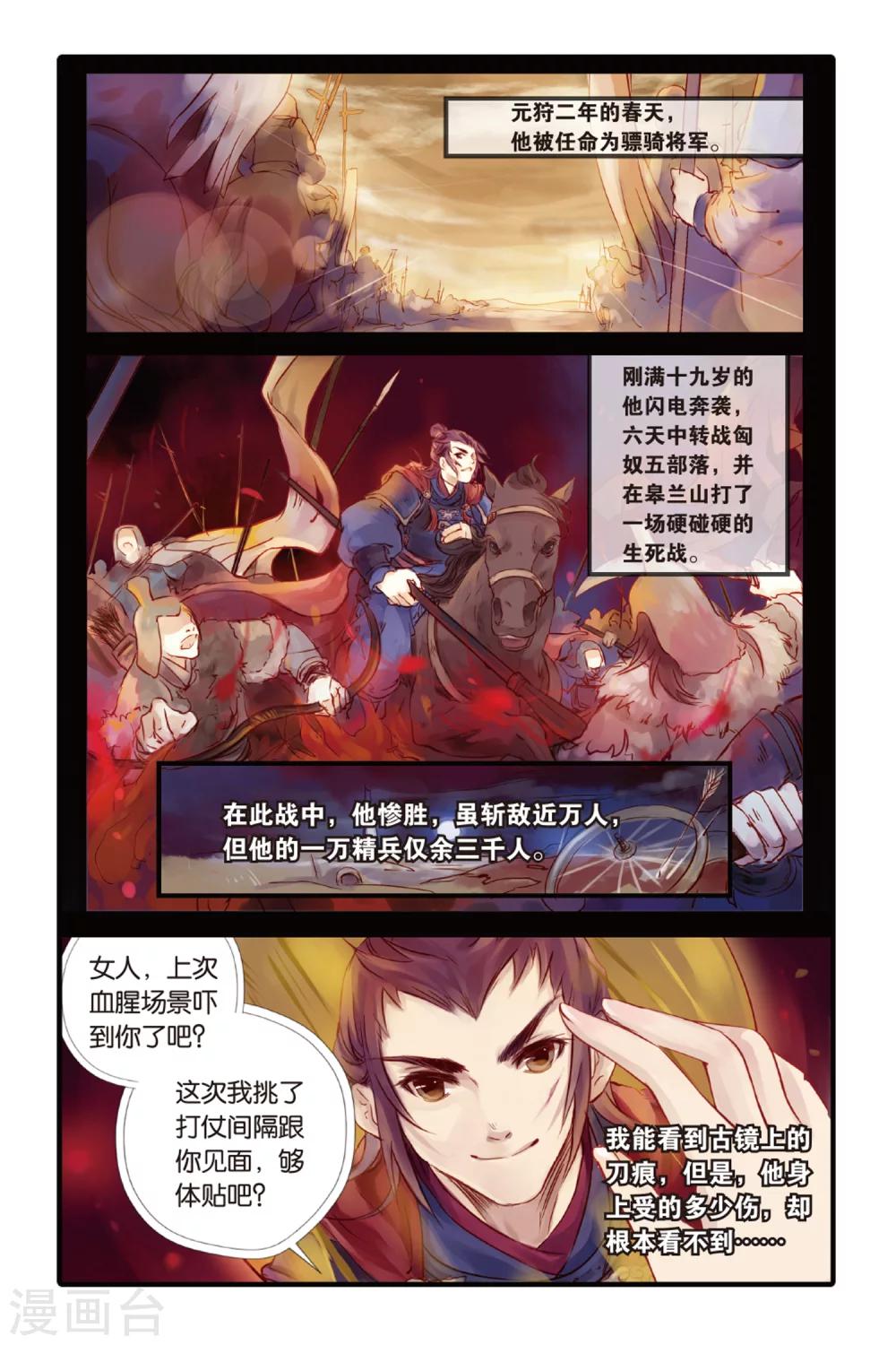 哑舍韩漫全集-第2话 鱼纹镜(下)无删减无遮挡章节图片 