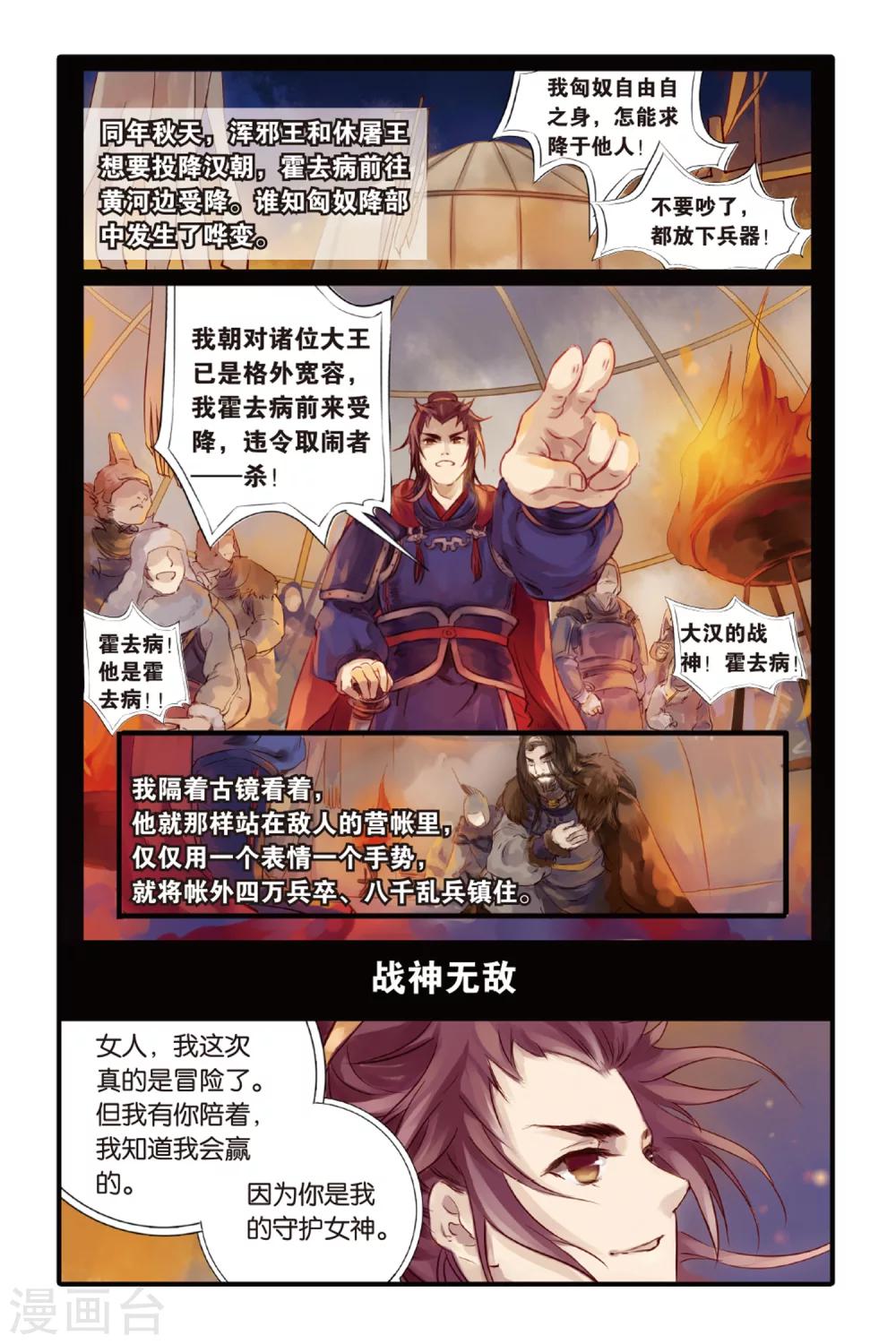 哑舍韩漫全集-第2话 鱼纹镜(下)无删减无遮挡章节图片 