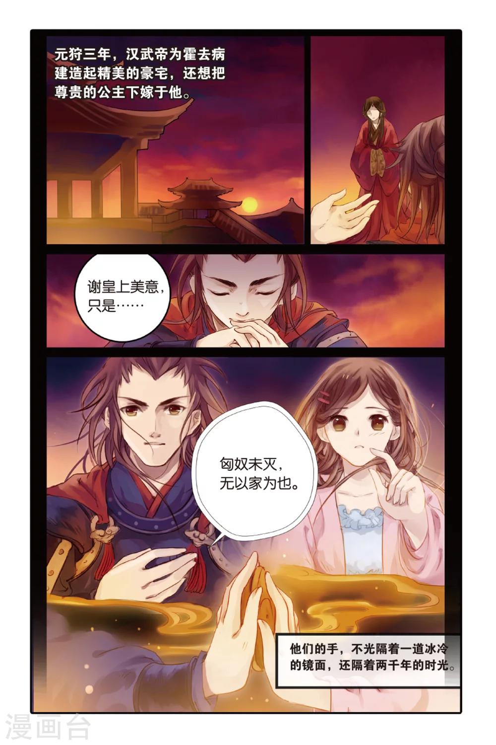 哑舍韩漫全集-第2话 鱼纹镜(下)无删减无遮挡章节图片 