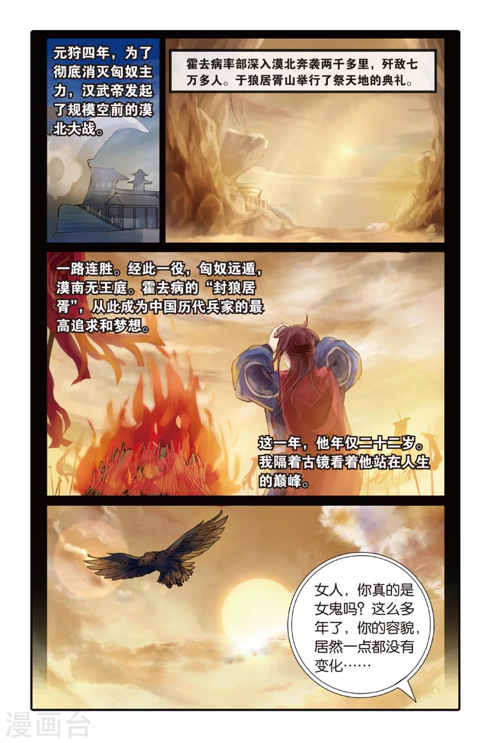 哑舍韩漫全集-第2话 鱼纹镜(下)无删减无遮挡章节图片 