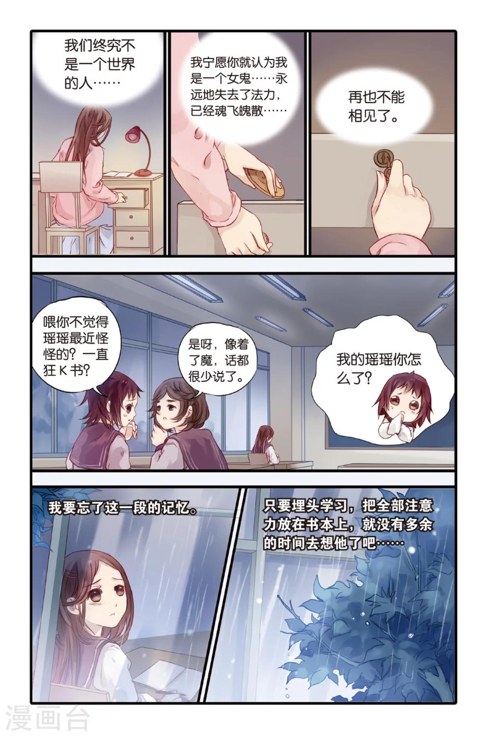 哑舍韩漫全集-第2话 鱼纹镜(下)无删减无遮挡章节图片 