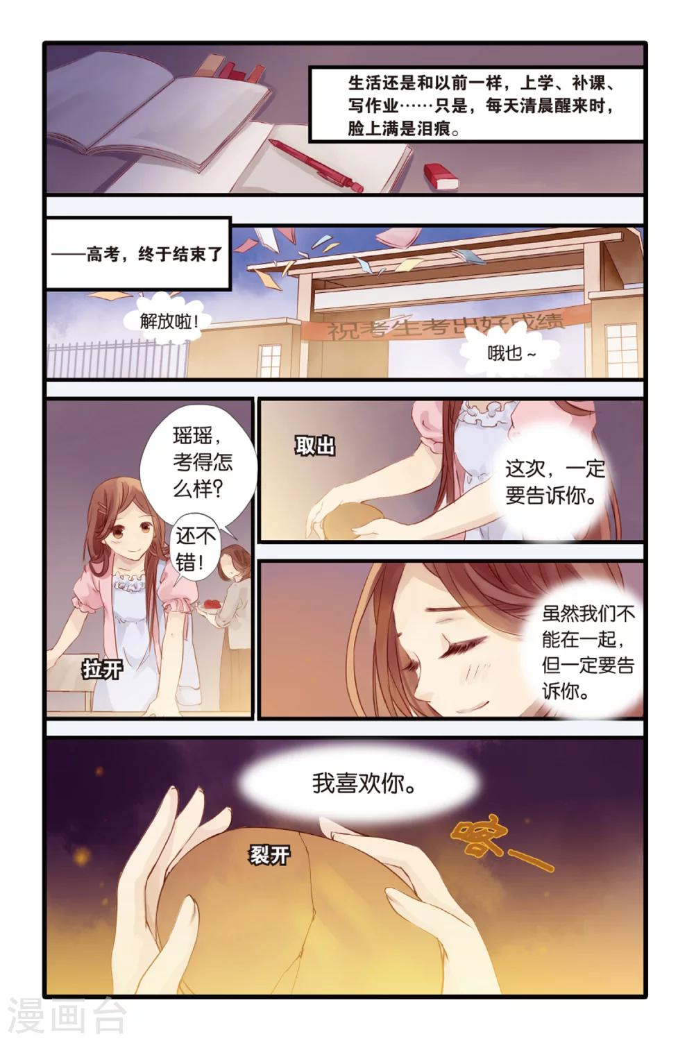 哑舍韩漫全集-第2话 鱼纹镜(下)无删减无遮挡章节图片 