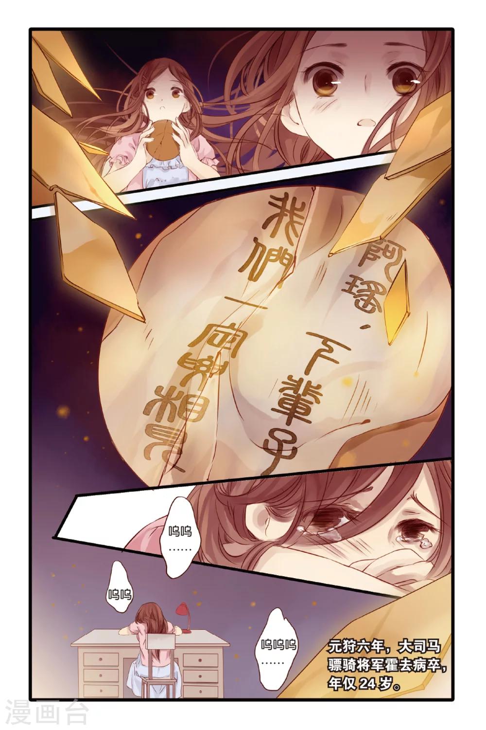 哑舍韩漫全集-第2话 鱼纹镜(下)无删减无遮挡章节图片 