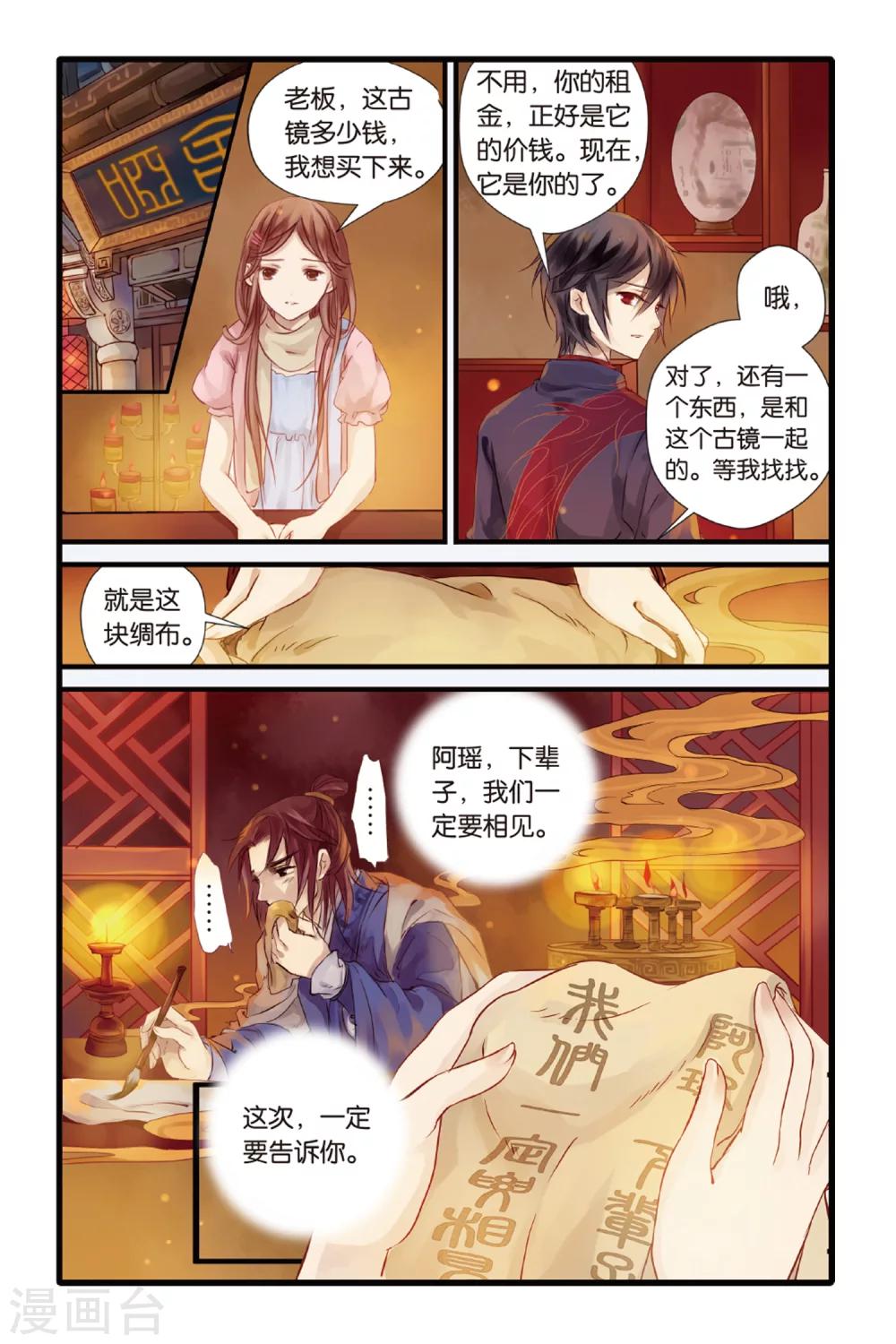 哑舍韩漫全集-第2话 鱼纹镜(下)无删减无遮挡章节图片 