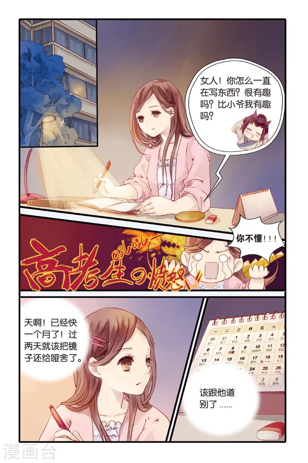 哑舍韩漫全集-第2话 鱼纹镜(下)无删减无遮挡章节图片 