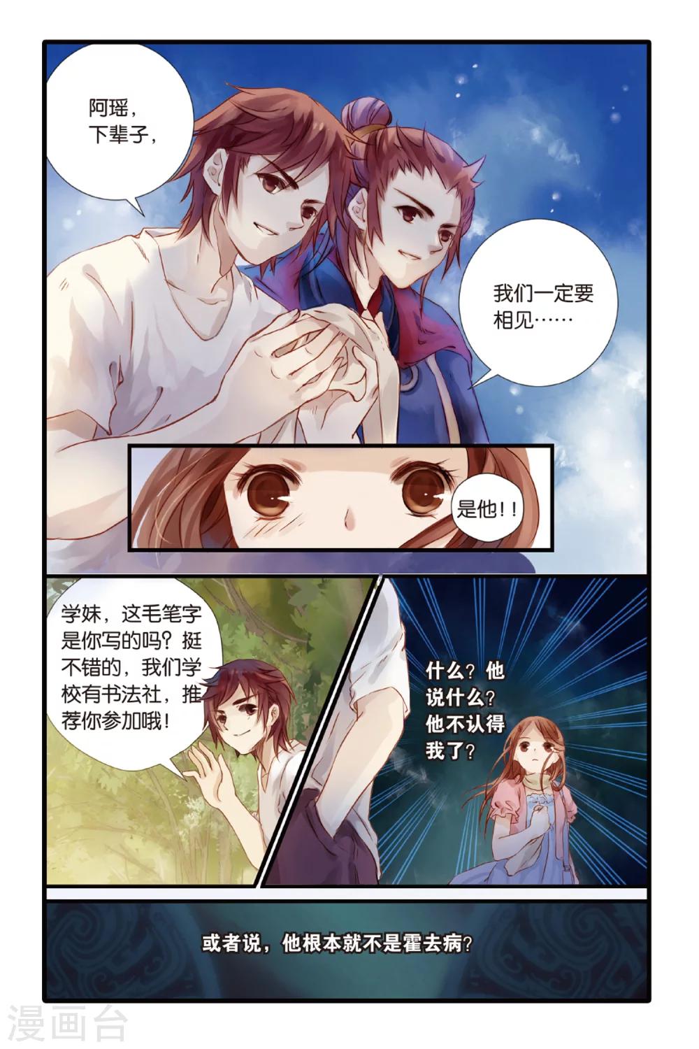 哑舍韩漫全集-第2话 鱼纹镜(下)无删减无遮挡章节图片 