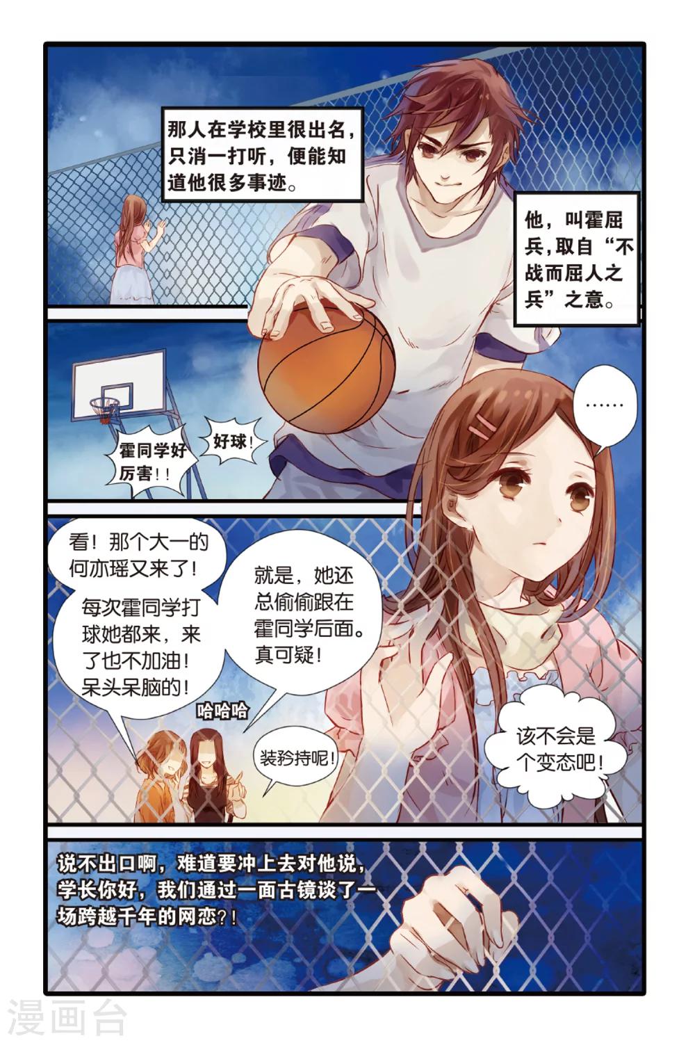 哑舍韩漫全集-第2话 鱼纹镜(下)无删减无遮挡章节图片 
