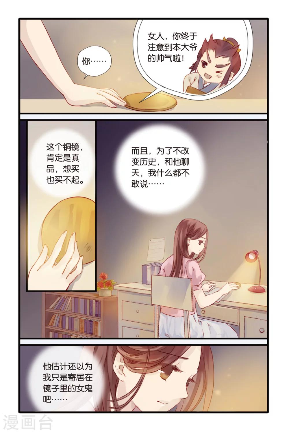 哑舍韩漫全集-第2话 鱼纹镜(下)无删减无遮挡章节图片 