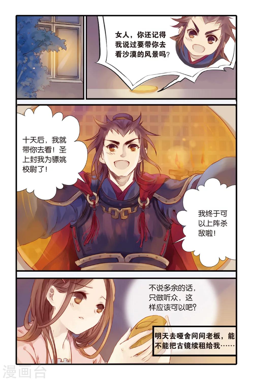哑舍韩漫全集-第2话 鱼纹镜(下)无删减无遮挡章节图片 