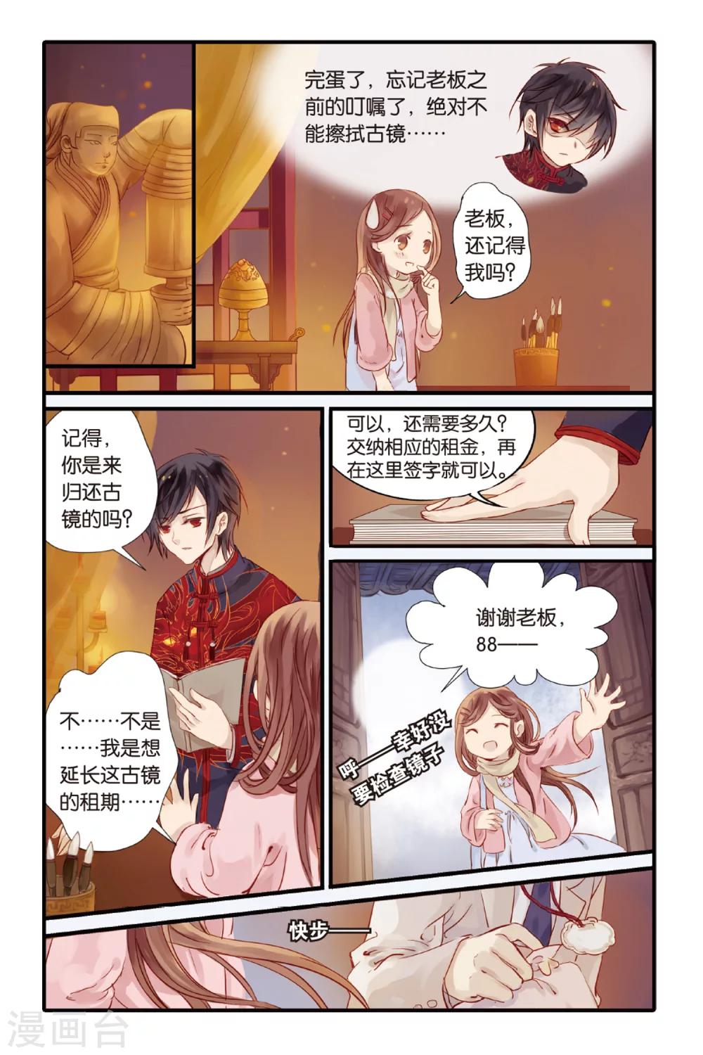 哑舍韩漫全集-第2话 鱼纹镜(下)无删减无遮挡章节图片 