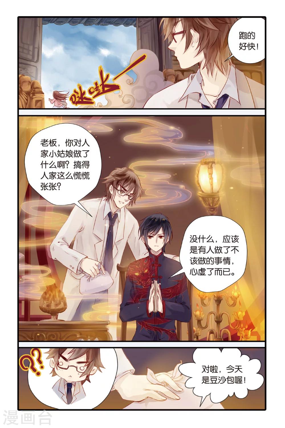 哑舍韩漫全集-第2话 鱼纹镜(下)无删减无遮挡章节图片 