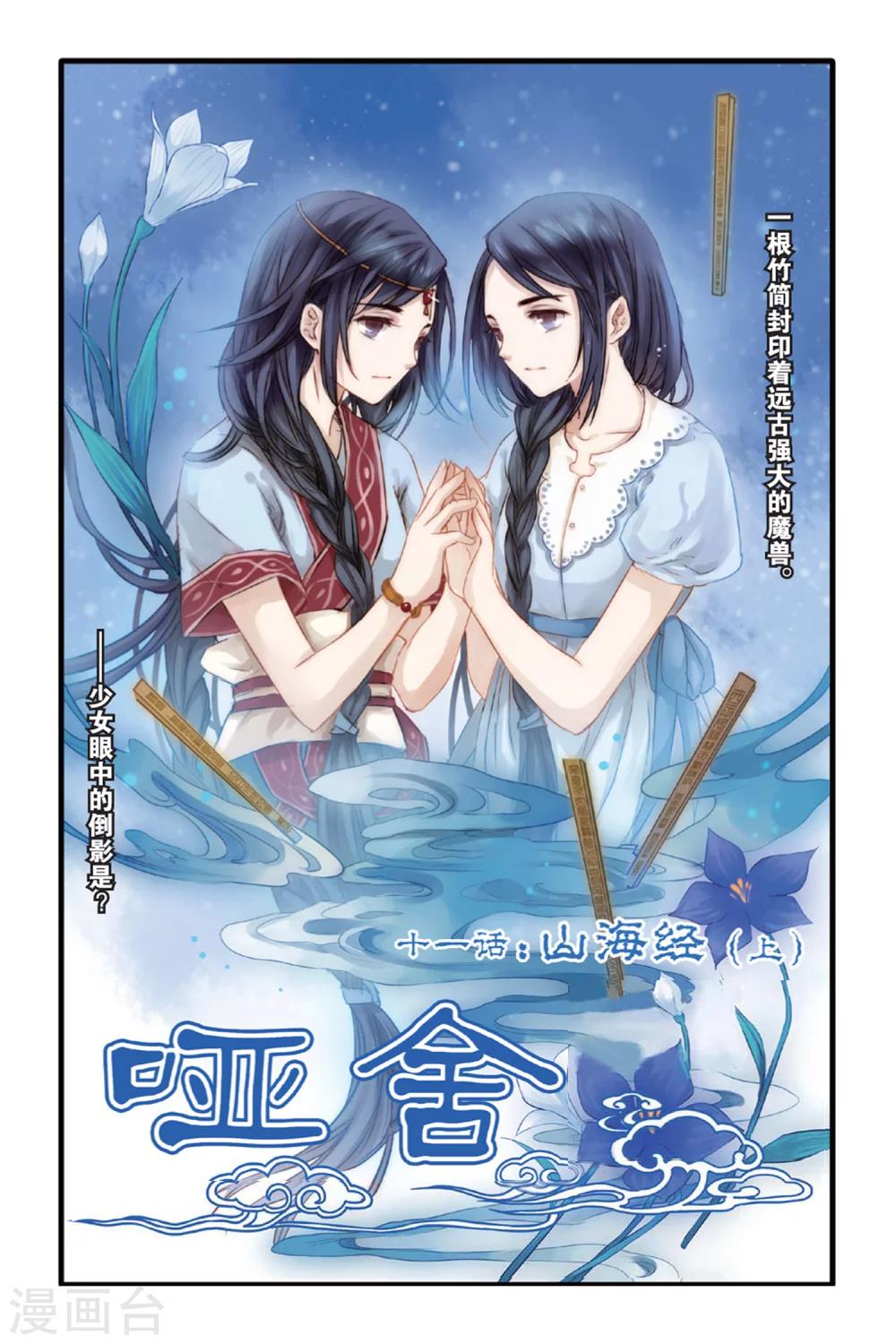哑舍韩漫全集-第11话 山海经（上）无删减无遮挡章节图片 