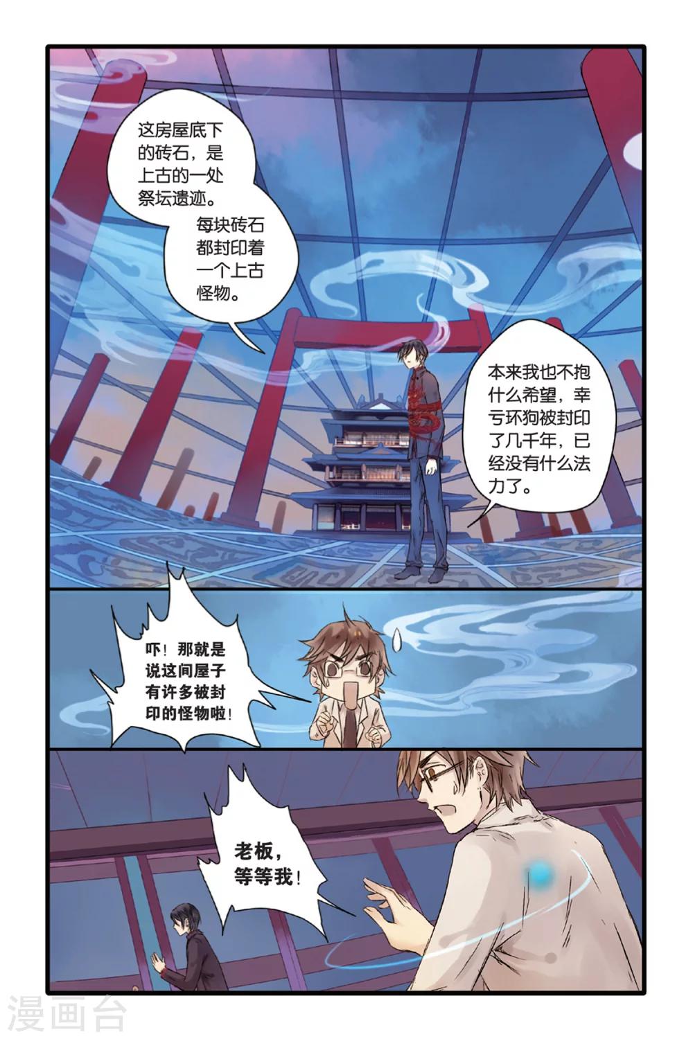 哑舍韩漫全集-第11话 山海经（上）无删减无遮挡章节图片 