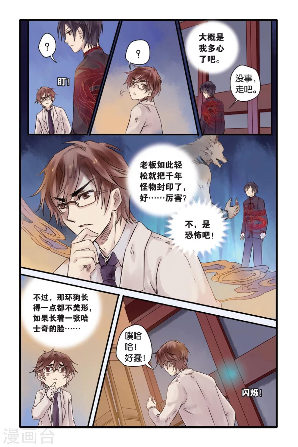 哑舍韩漫全集-第11话 山海经（上）无删减无遮挡章节图片 