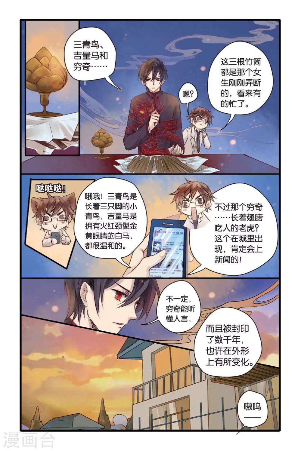 哑舍韩漫全集-第11话 山海经（上）无删减无遮挡章节图片 