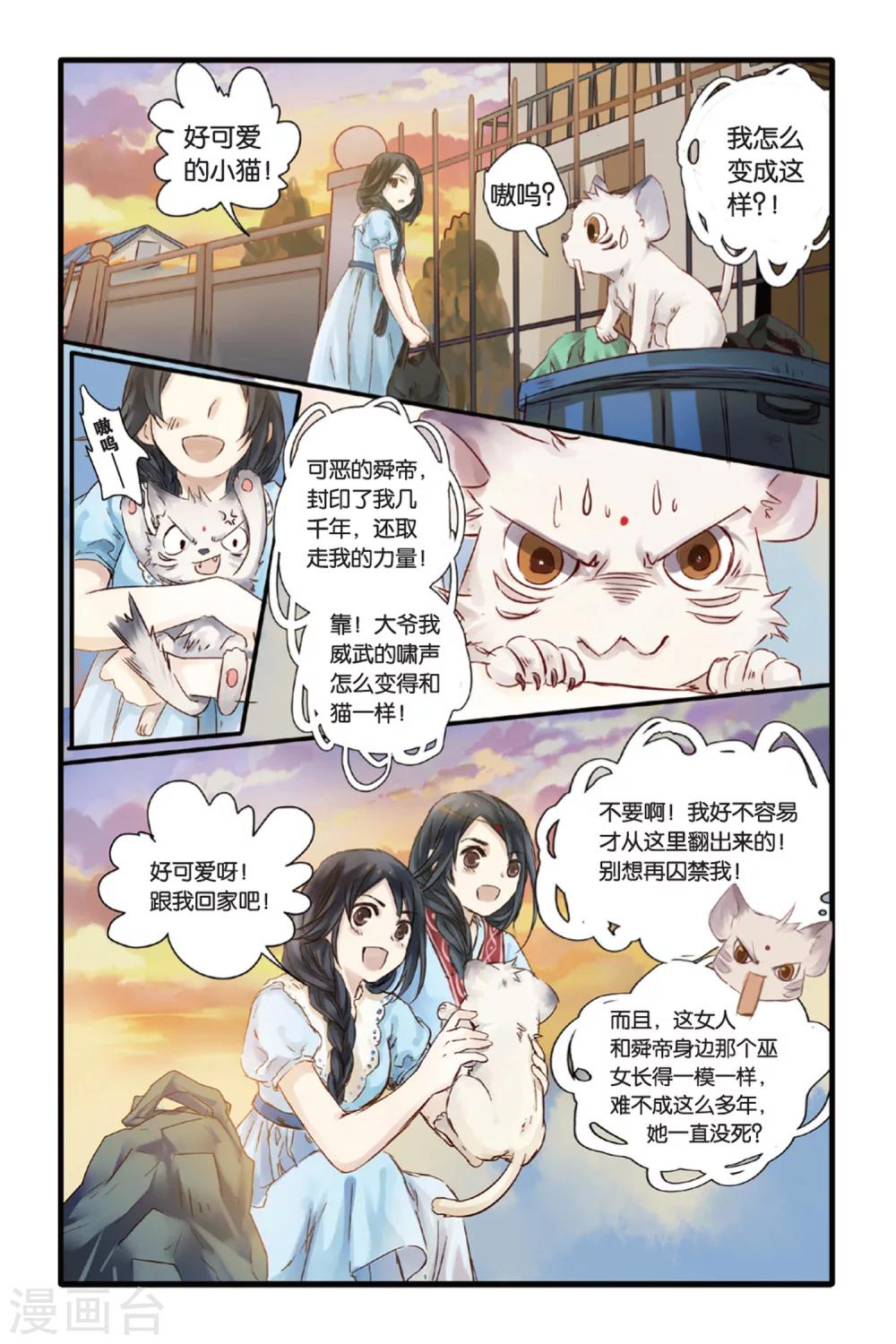 哑舍韩漫全集-第11话 山海经（上）无删减无遮挡章节图片 