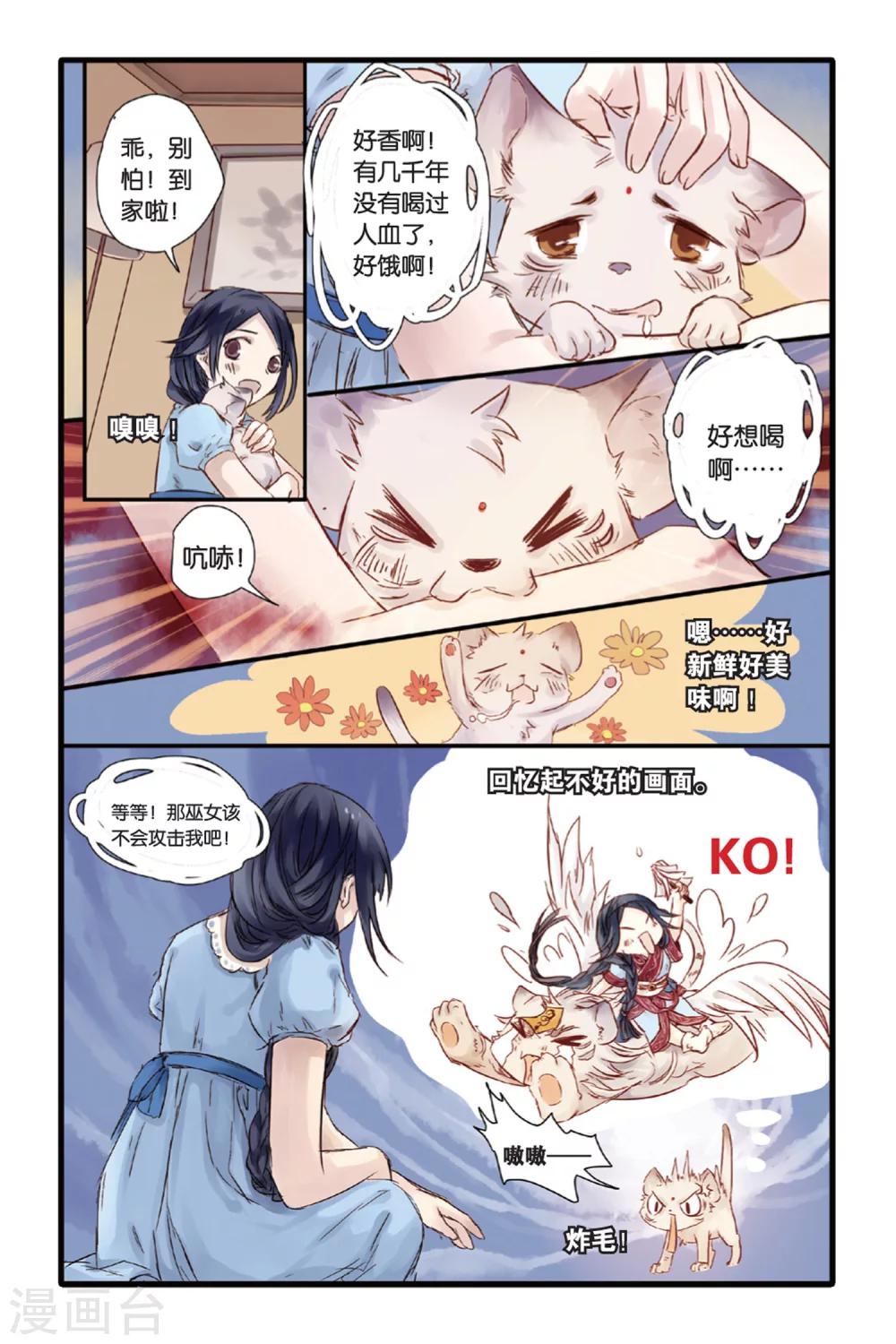 哑舍韩漫全集-第11话 山海经（上）无删减无遮挡章节图片 