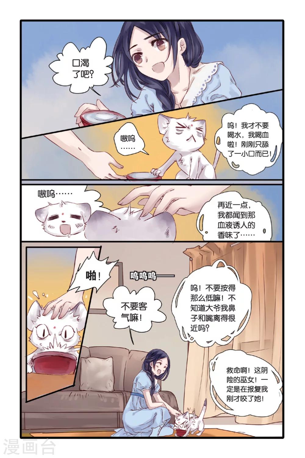 哑舍韩漫全集-第11话 山海经（上）无删减无遮挡章节图片 