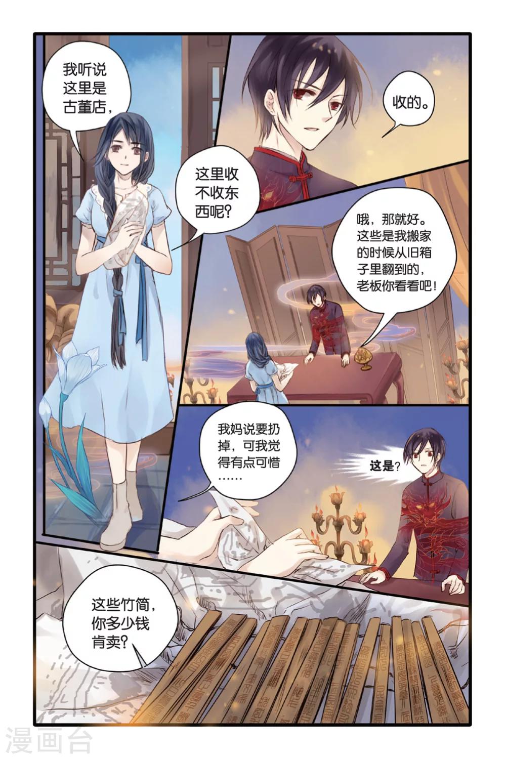 哑舍韩漫全集-第11话 山海经（上）无删减无遮挡章节图片 