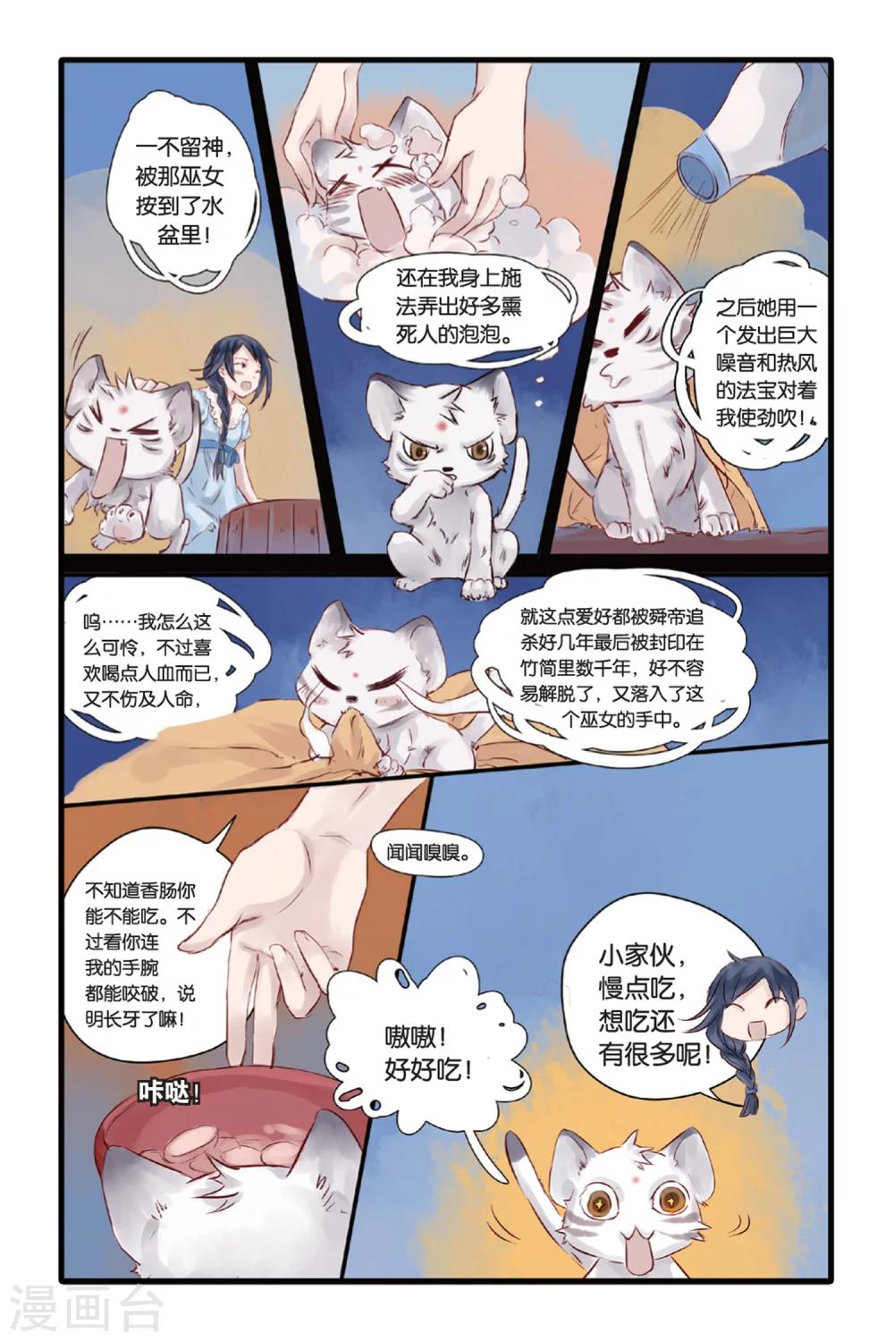哑舍韩漫全集-第11话 山海经（上）无删减无遮挡章节图片 