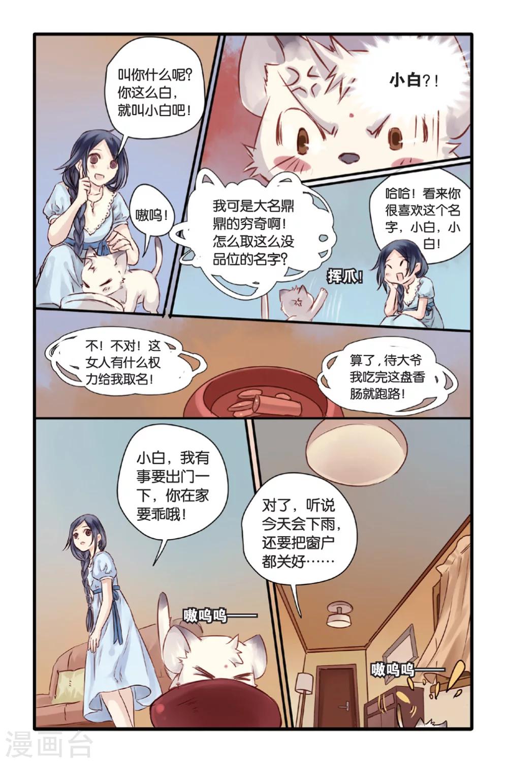 哑舍韩漫全集-第11话 山海经（上）无删减无遮挡章节图片 