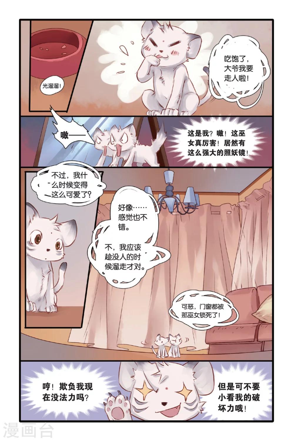 哑舍韩漫全集-第11话 山海经（上）无删减无遮挡章节图片 