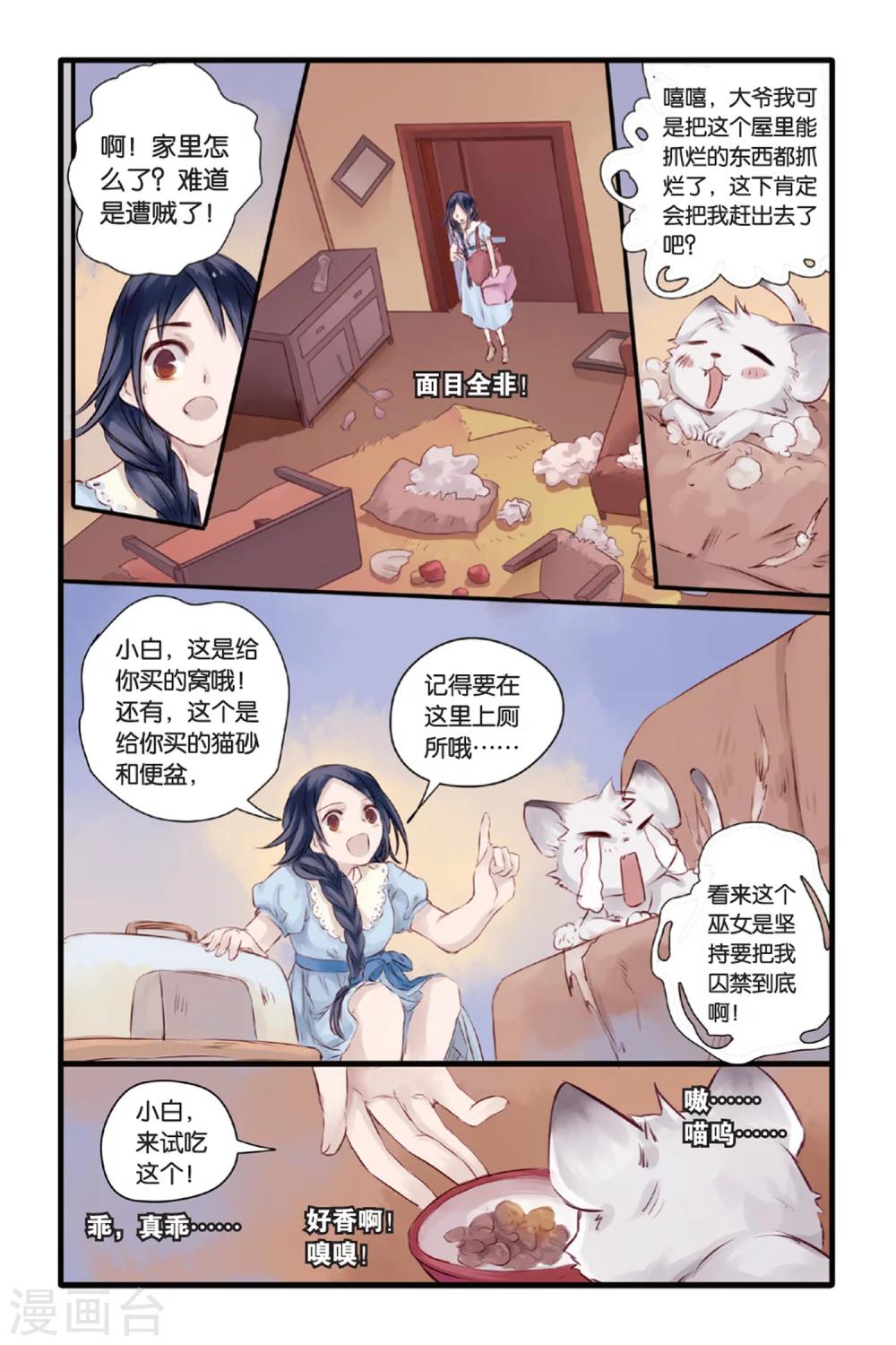 哑舍韩漫全集-第11话 山海经（上）无删减无遮挡章节图片 