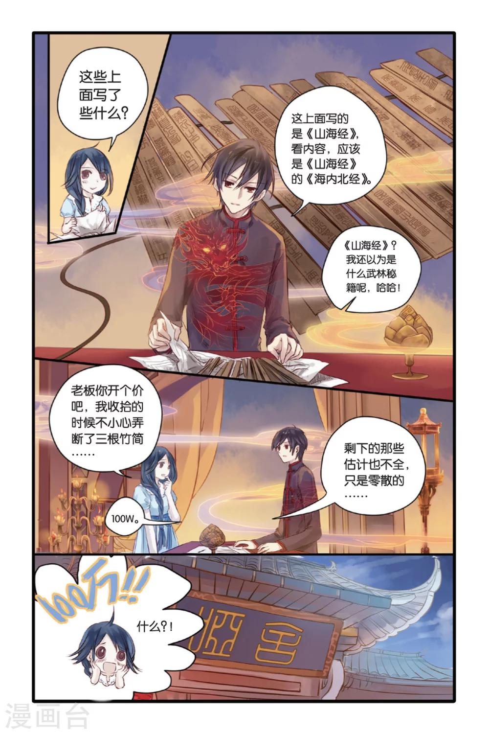 哑舍韩漫全集-第11话 山海经（上）无删减无遮挡章节图片 