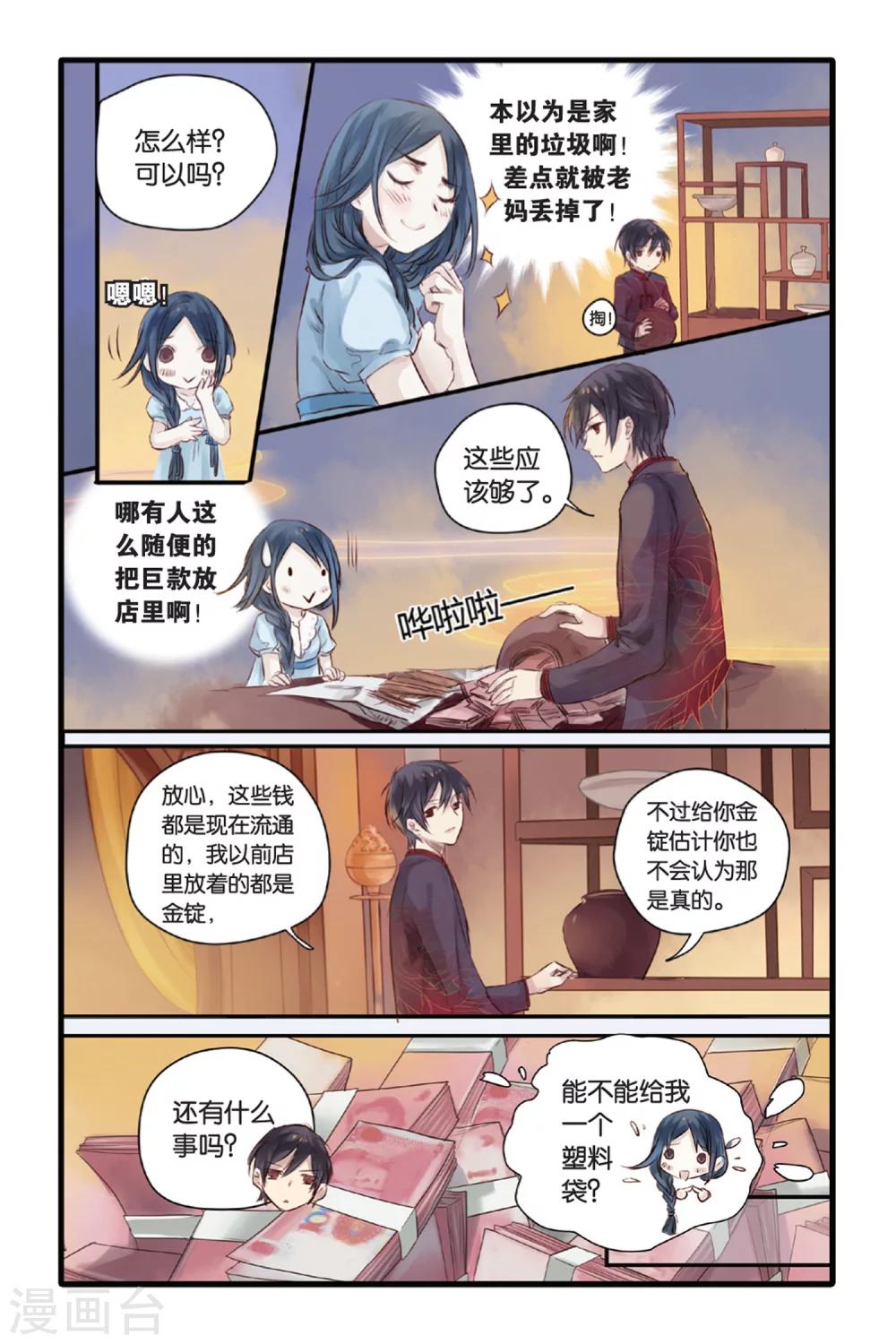 哑舍韩漫全集-第11话 山海经（上）无删减无遮挡章节图片 