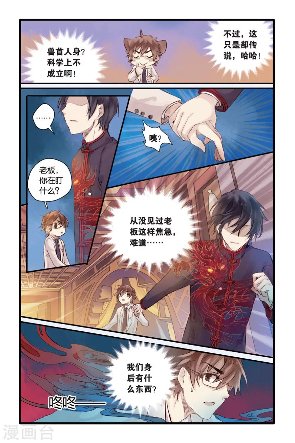 哑舍韩漫全集-第11话 山海经（上）无删减无遮挡章节图片 